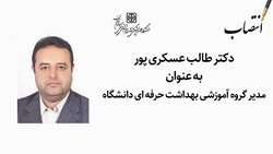 مدیر گروه آموزشی بهداشت حرفه ای دانشگاه منصوب شد