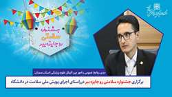 فراخوان جشنواره سلامتی رو جایزه ببر
