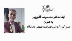 مدیر گروه آموزشی بهداشت عمومی دانشگاه ابقا شد