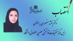 انتصاب رئیس مرکز تحقیقات توانبخشی عصبی عضلانی دانشگاه