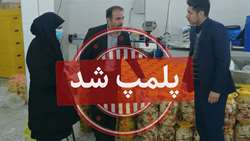 کشف و پلمپ واحد کارگاهی غیر مجاز تولید ترشیجات و شوریجات در سمنان