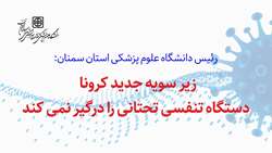 افزایش تعداد بیماران بستری  مشکوک به کرونا در روزهای اخیر
