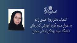انتصاب مدیر گروه آموزشی کاردرمانی دانشگاه 