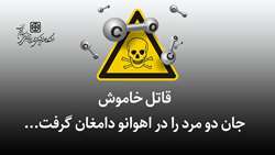 مسمومیت با گاز منوکسیدکربن دو مرد را در دامغان به کام مرگ کشاند