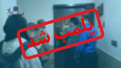 دومین واحد صنفی غیرمجاز زیبایی در یک ماه گذشته در شهرستان دامغان پلمب شد