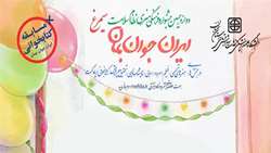  آغاز دوازدهمین جشنواره فرهنگی نظام سلامت (سیمرغ)