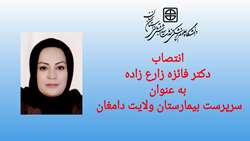سرپرست بیمارستان ولایت دامغان منصوب شد 