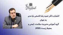 انتصاب مدیر گروه آموزشی مدیریت سلامت، ایمنی و محیط زیست (HSE)