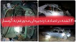 امداد رسانی اورژانس 115 به تصادف زنجیره ای در محور قم گرمسار