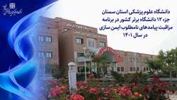 قدردانی سرپرست دفتر مدیریت بیماری های واگیر وزارت بهداشت از عملکرد مطلوب دانشگاه