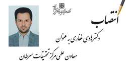 انتصاب دکتر هادی غفاری به عنوان معاون علمی مرکز تحقیقات سرطان