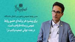 برای پیشبرد هر برنامه ای حضور روابط عمومی و رسانه ها واجب است، در بحث جوانی جمعیت واجب تر!