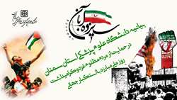 بیانیه دانشگاه علوم پزشکی استان سمنان در حمایت از مردم مظلوم غزه و گرامیداشت روز ملی مبارزه با استکبار جهانی 