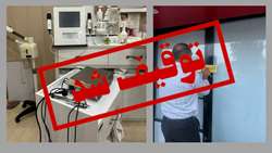 پلمب مرکز غیرمجاز میکروکارنت پوست توسط اداره نظارت بر درمان دانشگاه