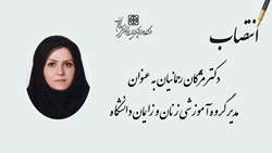 مدیر گروه آموزشی زنان و زایمان دانشگاه منصوب شد
