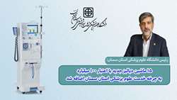 ۱۵ ماشین دیالیز جدید با اعتبار 100 میلیارد به چرخه خدمت علوم پزشکی استان سمنان اضافه شد