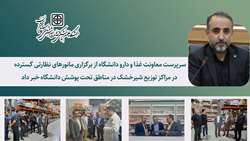 برگزاری مانورهای نظارتی گسترده در مراکز توزیع شیرخشک در مناطق تحت پوشش دانشگاه