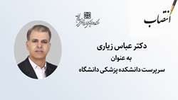 سرپرست دانشکده پزشکی منصوب شد