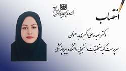 سرپرست کمیته تحقیقات دانشجویی دانشکده پیراپزشکی منصوب شد