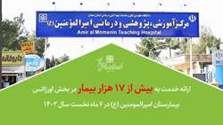 ارائه خدمت به بیش از 17 هزار بیمار در بخش اورژانس بیمارستان امیرالمومنین (ع) در 6 ماه نخست سال 1402