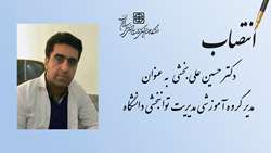 مدیر گروه آموزشی مدیریت توانبخشی منصوب شد