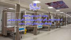 رضایت 81 درصدی مراجعان از خدمات بخش های اورژانس بیمارستان های تحت پوشش دانشگاه