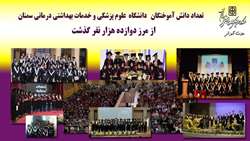 تعداد دانش آموختگان دانشگاه از بدو تاسیس تاکنون از مرز 12 هزار نفر عبور کرد