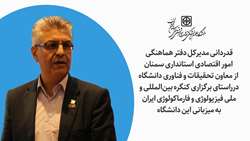 دانشگاه علوم پزشکی استان سمنان پیشگام در حوزه فناوری سلامت استان سمنان