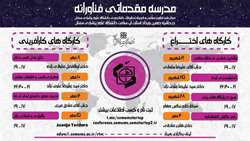 برگزاری مدرسه مجازی مقدماتی فناروانه در حاشیه دومین رویداد استارت آپ سلامت