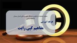 اطلاعیه شرکت در کارگاه 
