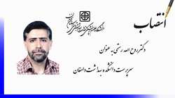 انتصاب سرپرست دانشکده بهداشت دامغان