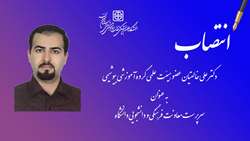 انتصاب سرپرست معاونت فرهنگی و دانشجویی دانشگاه