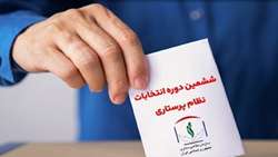 برگزاری ششمین دوره انتخابات نظام پرستاری دانشگاه علوم پزشکی استان سمنان