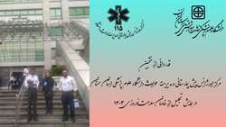 3منتخب کشوری اورژانس پیش بیمارستانی علوم پزشکی استان سمنان در نوروز 1403توسط وزیر بهداشت مورد تقدیر قرار گرفتند.