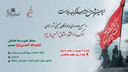 برپایی موکب دار الشفاء عشاق الحسین (ع) در مسیر پیاده‌روی اربعین حسینی در سمنان