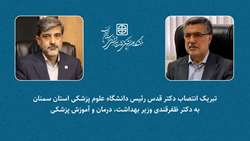 تبریک انتصاب رئیس دانشگاه علوم پزشکی استان سمنان به دکتر ظفرقندی وزیر بهداشت