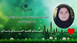 اعضای پیکر جانبخش شاهزاده ملکی به بیمار نیازمند پیوند، جان دوباره بخشید