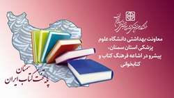 معاونت بهداشتی دانشگاه، پیشرو در اشاعه فرهنگ کتاب و کتابخوانی