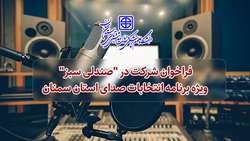 فراخوان شرکت در 