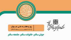 هفته جوان با شعار جوان سالم، خانواده سالم، جامعه سالم