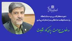 مدافعان سلامت، پای کار انتخابات