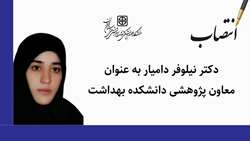 معاون پژوهشی دانشکده بهداشت منصوب شد