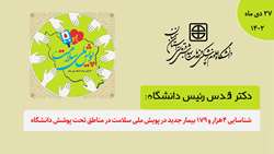 شناسایی بیش از 4 هزار بیمار جدید در پویش ملی سلامت در مناطق تحت پوشش دانشگاه