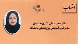 مدیر گروه آموزشی پیراپزشکی دانشگاه منصوب شد