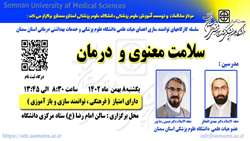 کارگاه سلامت معنوی و درمان برگزار می شود