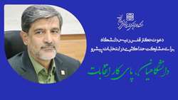 دانشگاهیان علوم پزشکی استان سمنان، پای کار انتخابات