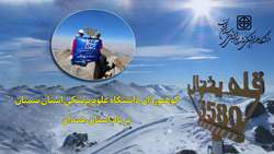 کوهنوردان علوم پزشکی استان سمنان قله یخچال را فتح کردند