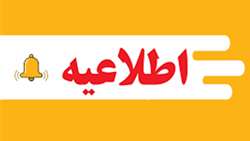 به روز رسانی شماره تلفن پرسنل در سامانه احکام