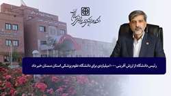 رئیس دانشگاه از ارزش آفرینی 1000 میلیاردی برای دانشگاه علوم پزشکی استان سمنان خبر داد