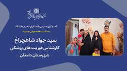 سید خدمتگزار اورژانس 115 دامغان: شیرینی و حلاوت داشتن فرزندان، ارزشمند و مثال زدنی است.